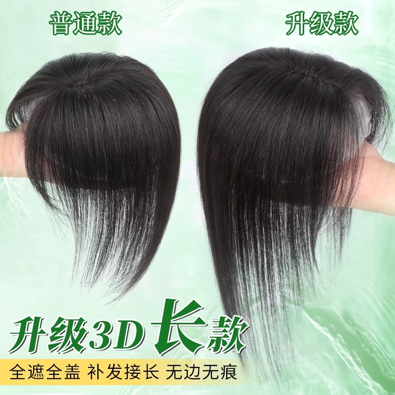 假发女片头顶遮白发增发量蓬松高颅顶仿真发轻薄无痕八字刘海补发