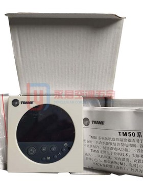 TRANE特灵TM50-1HTR温控器3520-1357Z-02风机盘管温控面板地暖