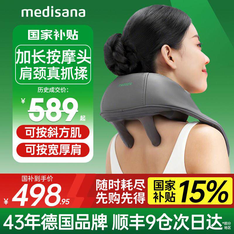 德国medisana肩颈按摩仪斜方肌颈椎按摩器腰部脖子肩膀按摩披肩