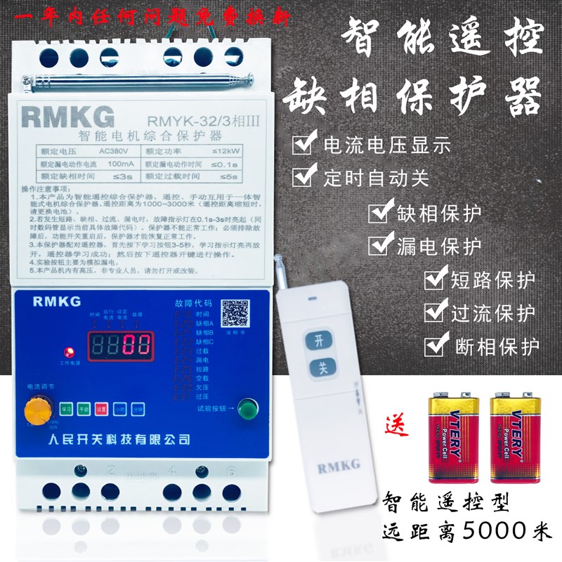 三相水泵遥控开关无线380v潜水泵浇地缺相漏电短路过载短路保护器