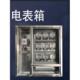 家用扫码 室外防水8户工地电表箱304不锈钢电表箱全套单三相出租房