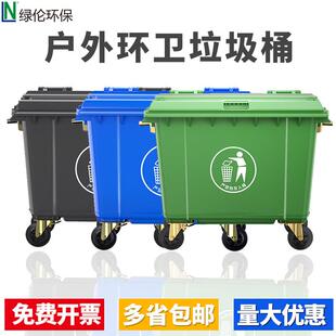 环卫垃圾桶660L升大型户外商用保洁专用分类垃圾箱挂车市政1100L
