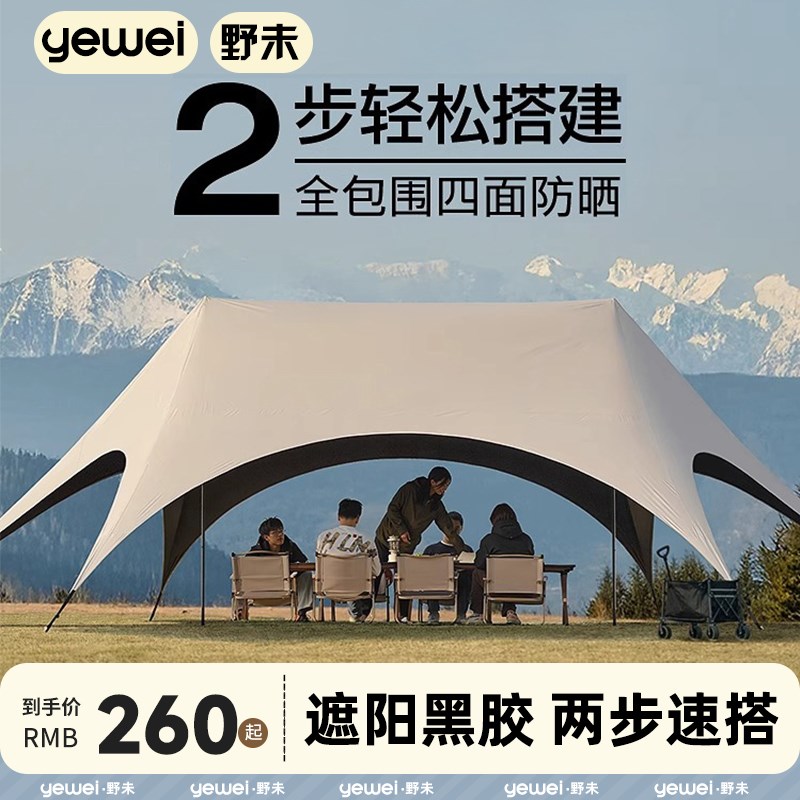 黑胶天幕帐篷户外桌椅露营套装便携懒人免搭速开防晒遮阳棚营地车
