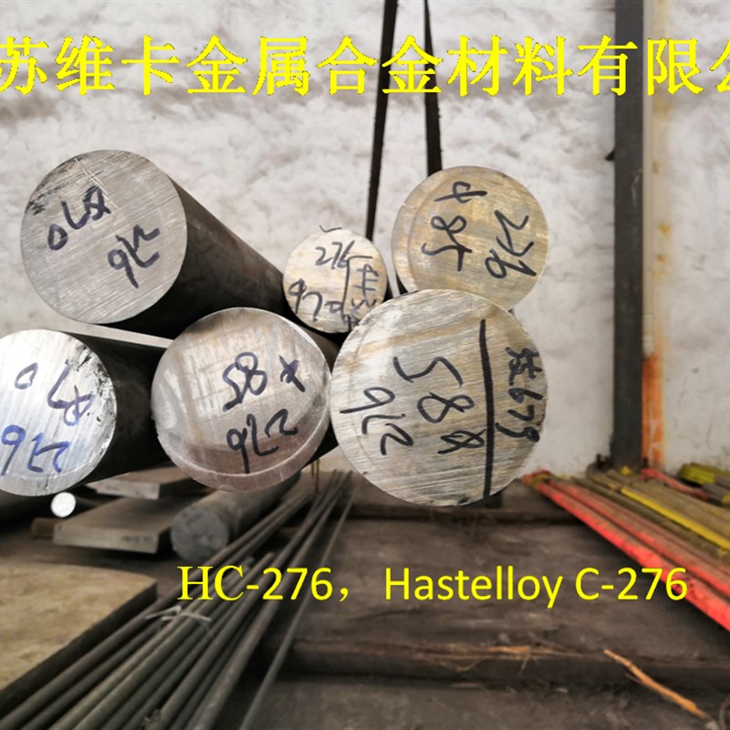 哈氏合金C276黑皮圆棒C276圆钢圆棒哈氏合金C276棒材黑棒