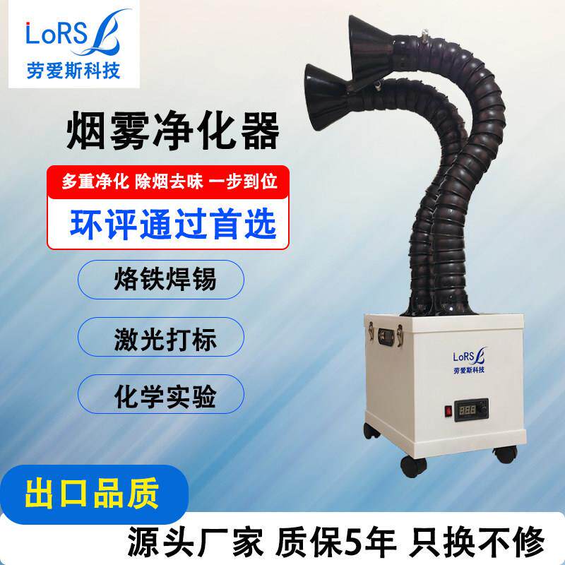 焊锡烟雾净化器烙铁焊接激光打刻实验吸烟仪桌面烟尘移动式吹尘器