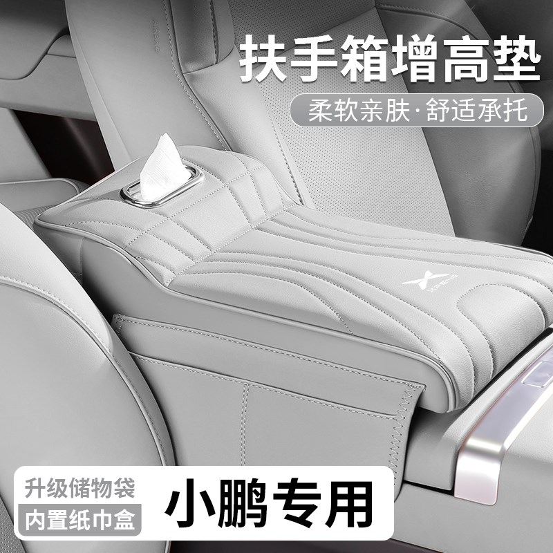 小鹏MONA M03/P7+/G6/G9扶手箱增高垫纸巾盒中央储物收纳盒袋用品
