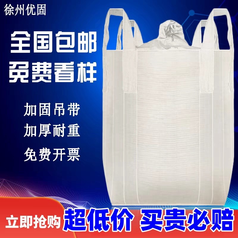 吨包袋1吨2吨加厚集装袋方形一吨袋工业用桥梁预压白色上封口