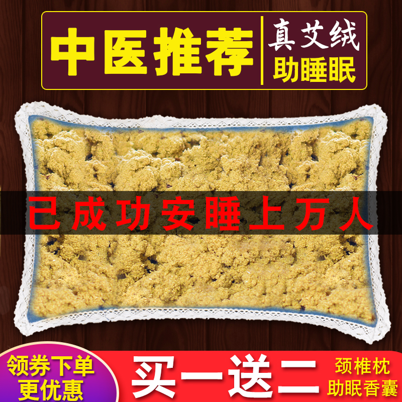 艾绒枕头纯艾失眠安神助眠颈椎枕家用睡眠保健艾草枕艾叶中药枕头