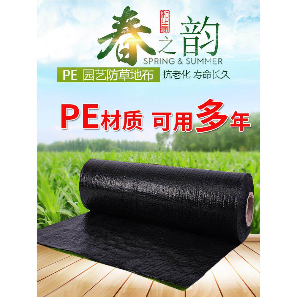 PE新料园林果树遮草布盖草保湿除草黑地膜园艺地布农用大棚防草布