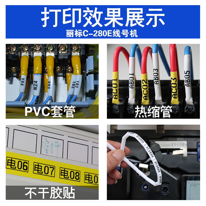 丽标线号机c-280e号码管打印机打号机电脑蓝牙线号管打码机c-280t