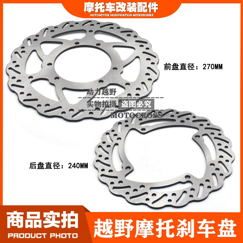 越野摩托车碟刹盘华阳T4T6海陵M4MX6贵尊极盗者前后碟刹刹车盘