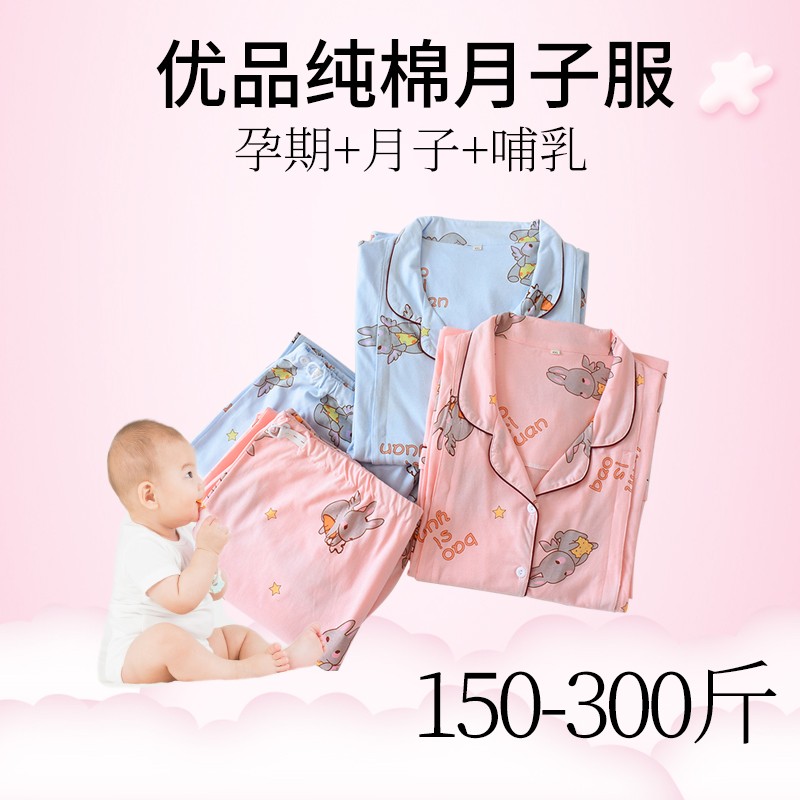 月子服秋季9月份大码200斤纯棉产后哺乳家居服特大300斤孕妇睡衣