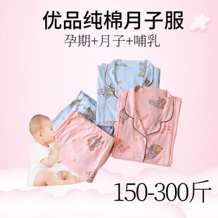 月子服秋季9月份大码200斤纯棉产后哺乳家居服特大300斤孕妇睡衣