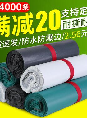 首单直降快递袋黑色防水打包袋白色大物流包装袋绿色物流袋子