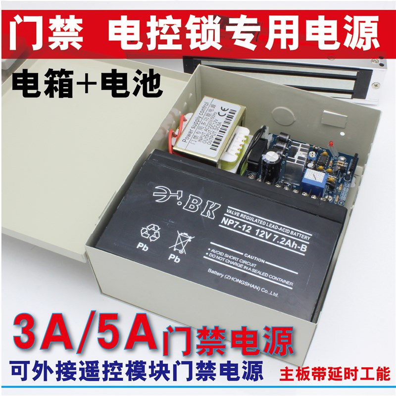 门禁电源 延时电控电锁电源变压器控制器楼宇门锁电源电池12V3A5A