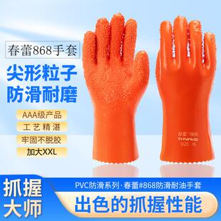 春蕾手套868止滑杀鱼专用颗粒麻点浸胶橡胶手套防水劳保工作耐磨