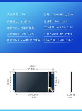 人机界面智能串口显示3.2英寸液晶屏Tjc4024T032 011R串口显示