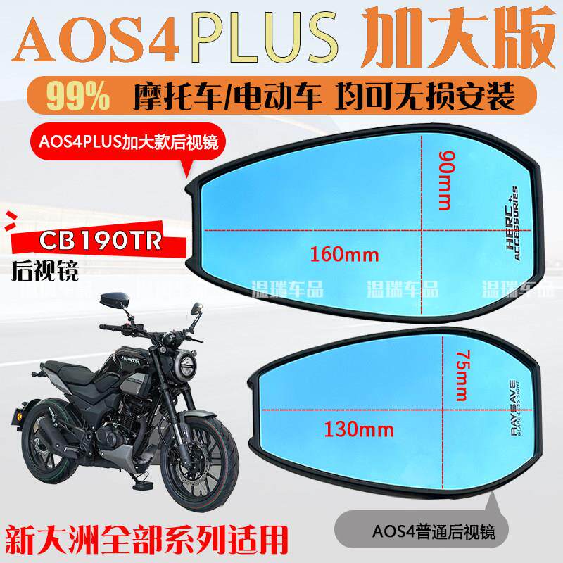 适用新大洲CB190TR AOS4PLUS后照镜电动车机车反光镜广角左右镜