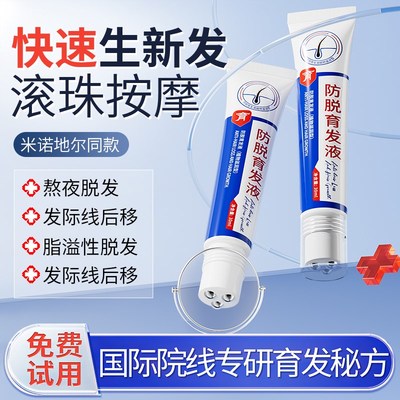 育发液生增发密发头发精华液防脱发际线增长生发剂快速生长营养液