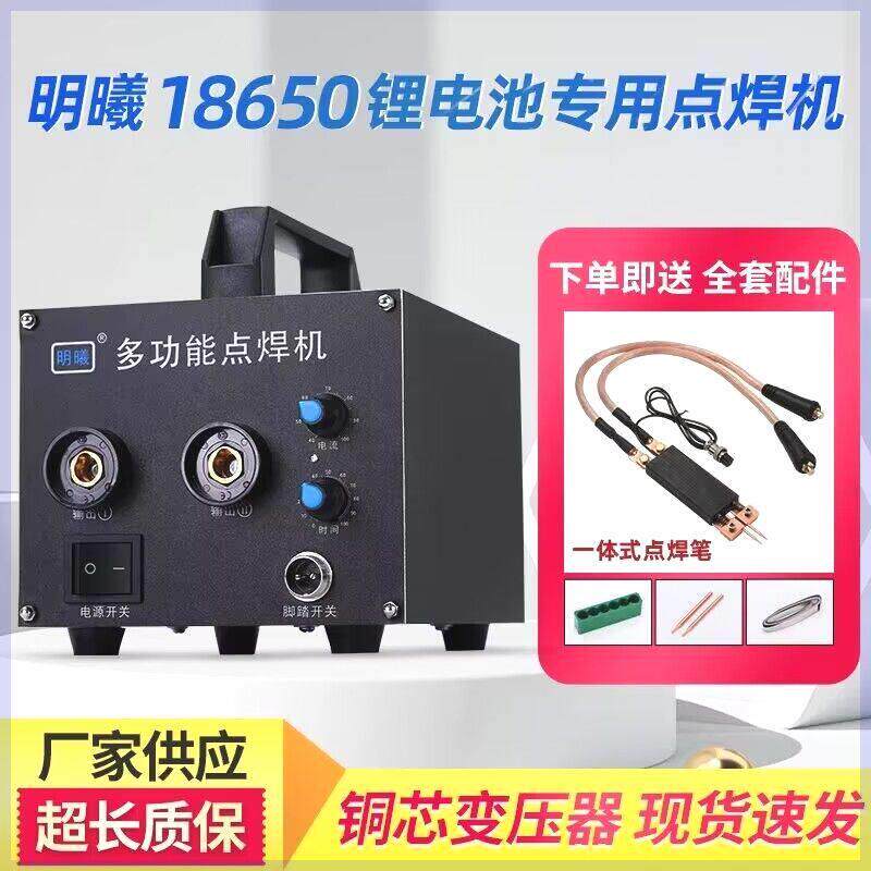 焊接锂电池一体式点焊笔18650碰焊机diy锂电池焊接小型点焊机