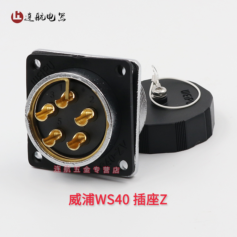 威浦WEIPU航空插头插座WS40-5-9-15-26-31芯TQ/Z公母插件 方插座