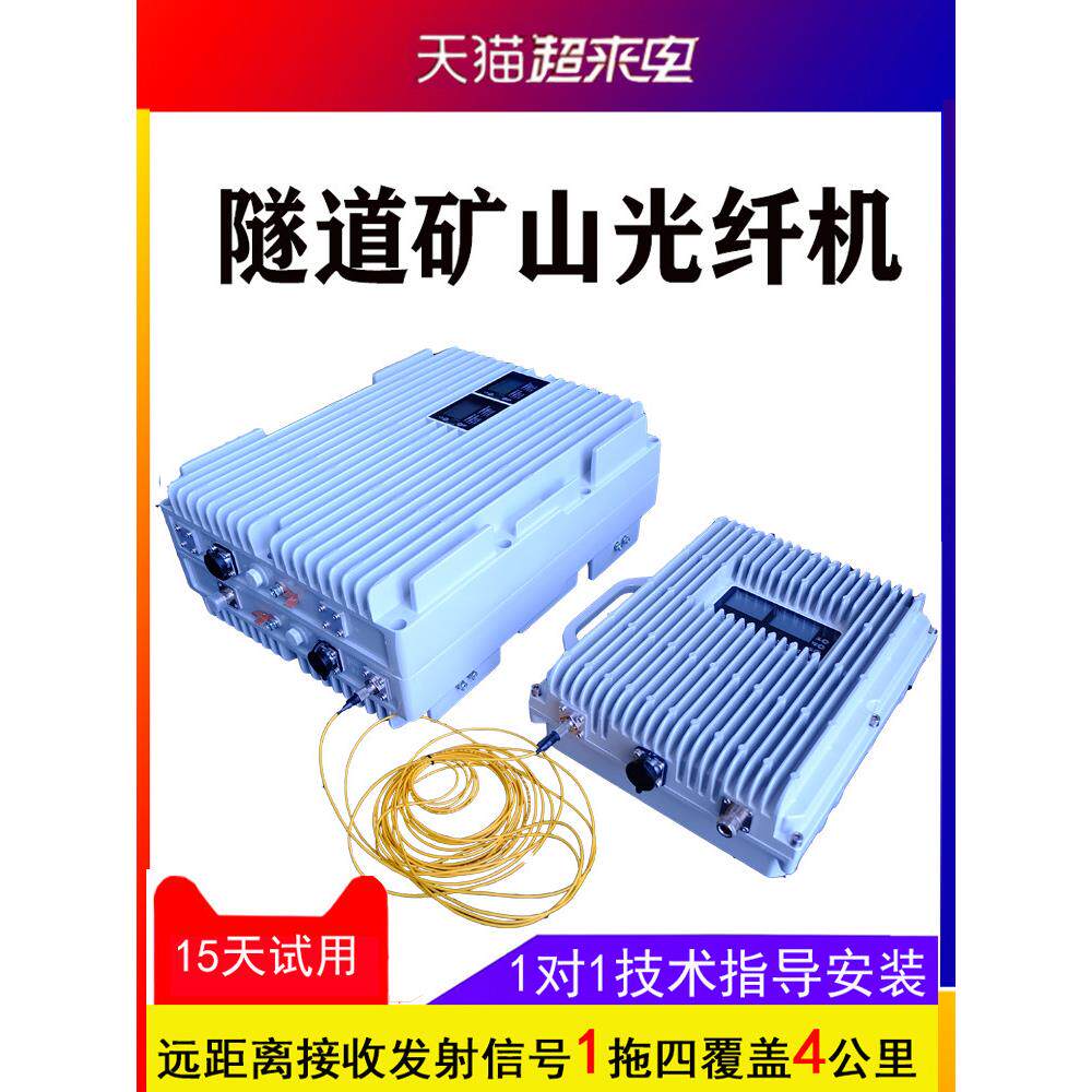 手机信号放大器器山区光纤直放站移动联通电信4g工程隧道增强网络