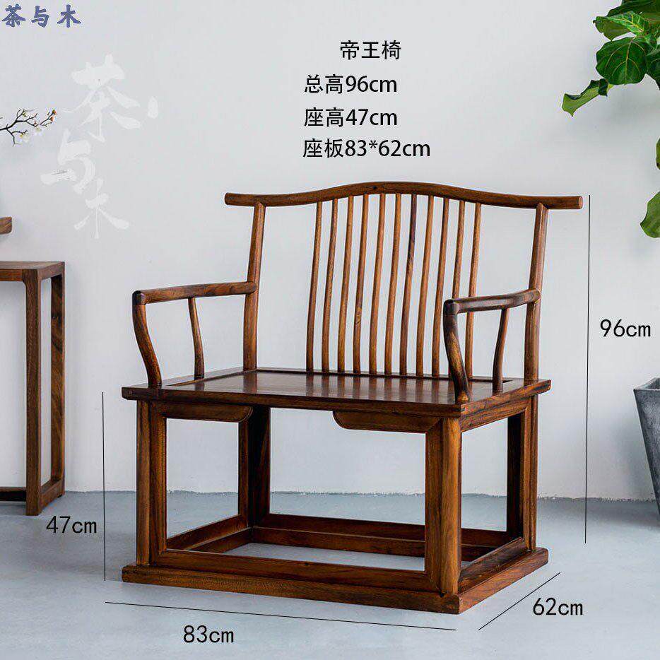 【帝王椅】南美胡桃木新中式实木茶桌椅茶椅书椅大宝座打坐椅禅椅
