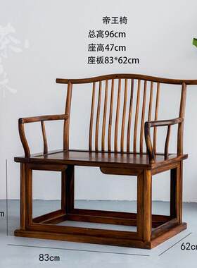 【帝王椅】南美胡桃木新中式实木茶桌椅茶椅书椅大宝座打坐椅禅椅