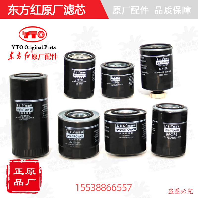 【原厂正品】东方红拖拉机全车配件柴油发动机机油柴油滤芯滤清器