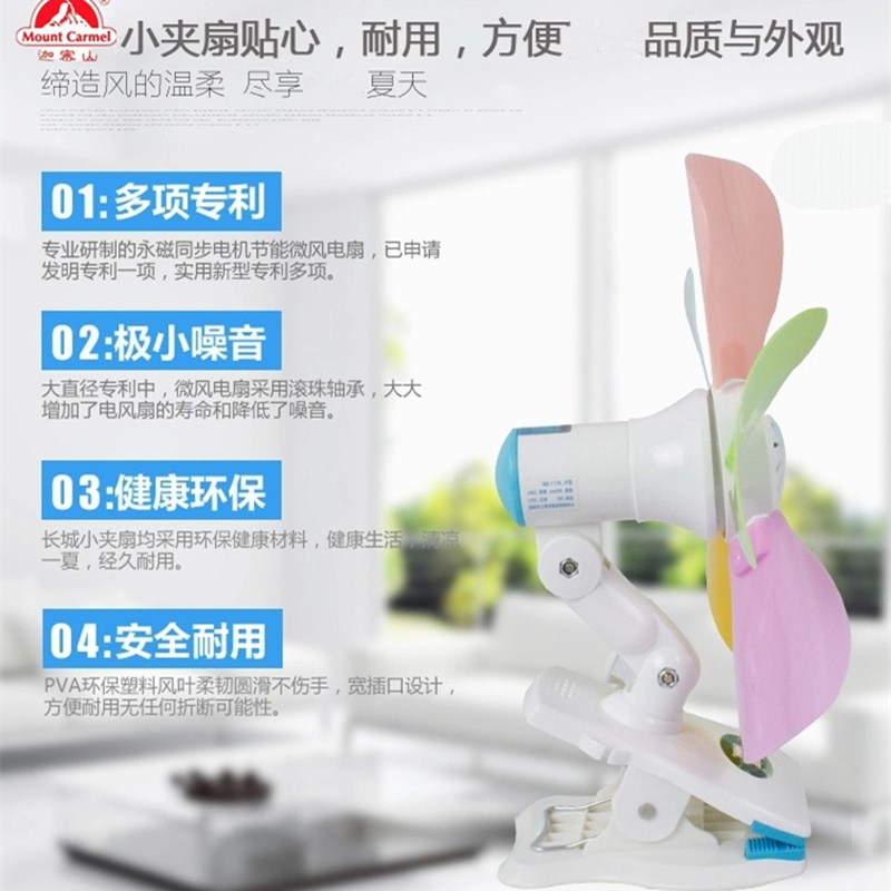 迦密山五叶小夹扇大风力学生宿舍床头扇迷你夹台扇办公小风扇壁扇