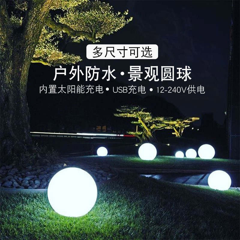 led发光球灯充电遥控户外防水装饰灯球七彩庭院草坪圆形灯圆球灯