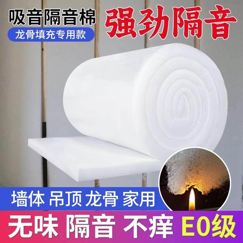 隔音棉墙体吊顶填充材料卧室家用消音棉隔音板室内聚酯纤维吸音棉