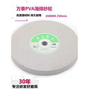 方泰PVA海绵抛光轮海绵砂轮200 250可定制抛光打磨砂轮不锈钢砂轮
