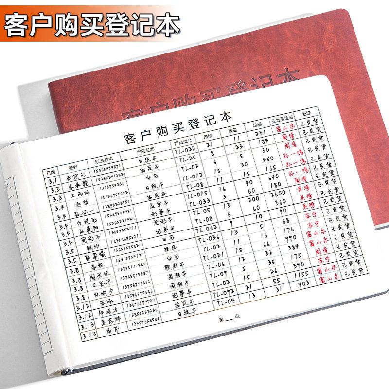 客户登记本销售记录本跟踪跟进回访客户记录登记表保存档案时间