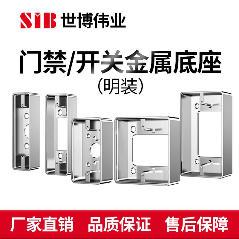86型开关接线盒通用开关底盒明装底盖门禁开关底座70底座明装开关
