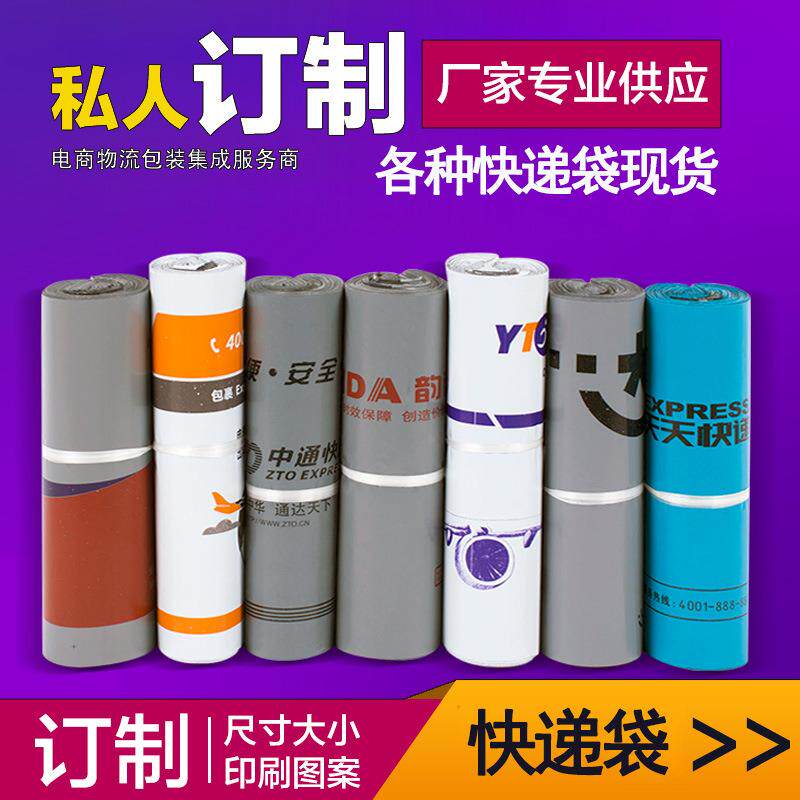 快递袋安能天天中通百世汇通国通全峰优速圆通申通快递防水袋现货