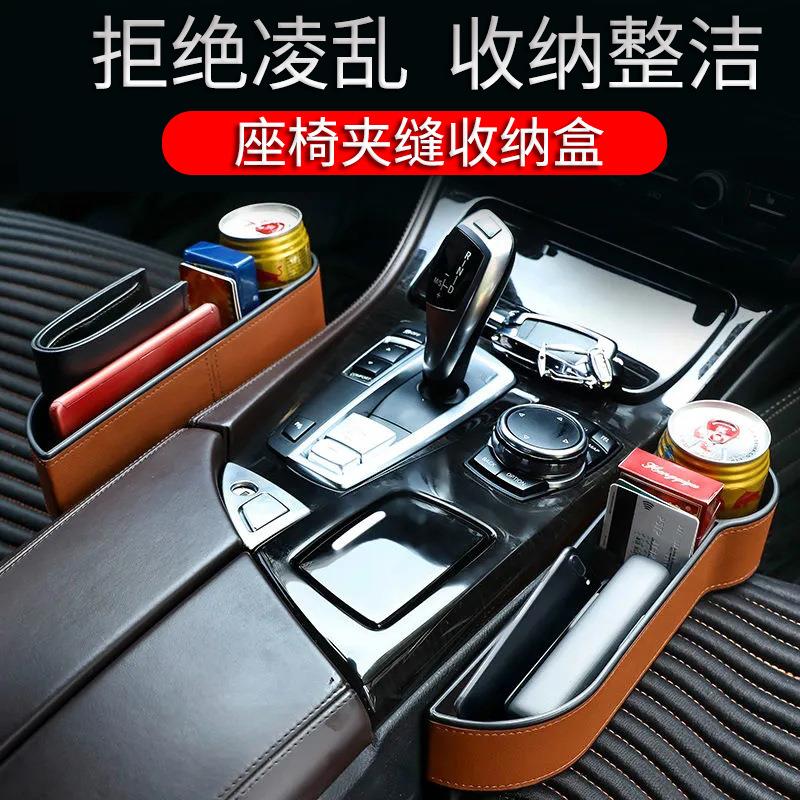 汽车座椅夹缝收纳盒扶手箱置物箱座位车载储物盒主副驾防滑设计