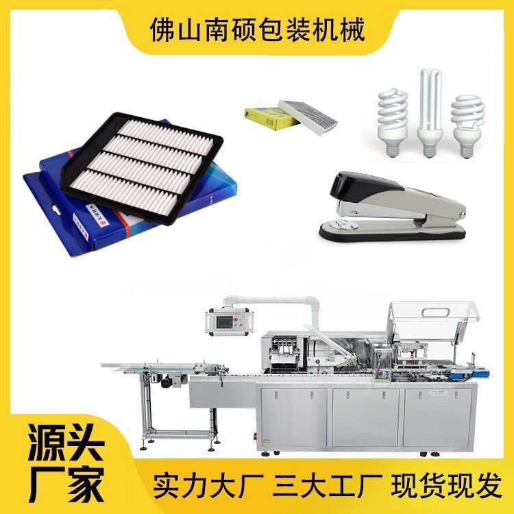 空气滤芯包装机办公用品装盒机 灯泡装盒机节能灯装盒机 包装机