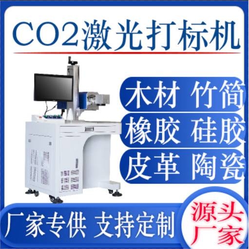 co2激光打标机木材竹简亚克力二氧化碳激光雕刻机玉石布料刻字机
