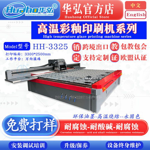华弘耐高温玻璃图案uv打印机岩板UV彩印机 高温彩绘彩印UV印刷机