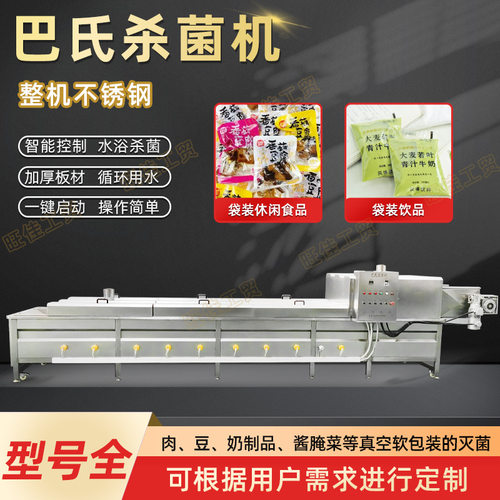 山楂糕巴氏杀菌机 全自动榨菜巴士杀菌设备 酸笋巴氏杀菌流水线