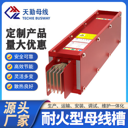 【厂家直销】TQNHMC-2000A耐火型铜导体母线槽 CQC认证 源头厂家