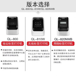 820NWB宽幅热条码 Brother兄弟不干胶标签机 810W 800 打印机