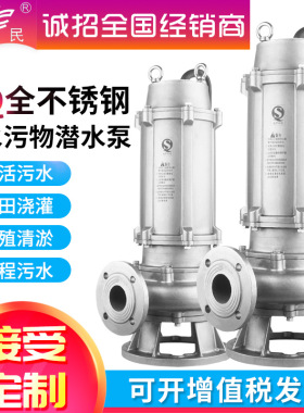 304/316L全不锈钢污水泵耐高温腐蚀酸碱化工泵高扬程无堵塞排污泵