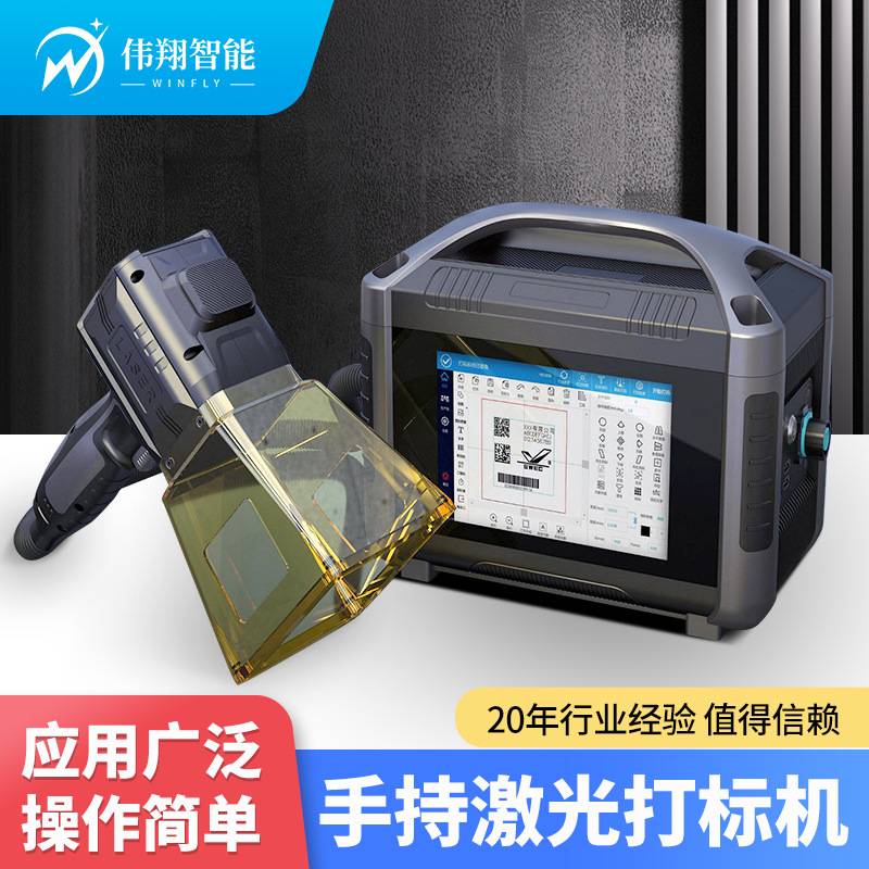 手持激光打标机不锈钢金属铭牌二维码日期logo大物件小型雕刻机