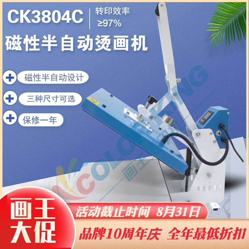 现货热转印磁性半自动烫画机 CH3804c 40*50cmT恤印花烫画机