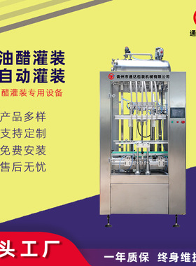 小型酱油醋灌装机 醋灌装机流水线 酱油灌装设备