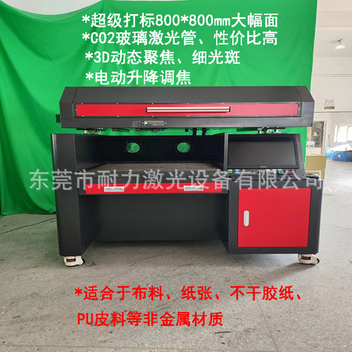 刻字膜超级激光打标机木板纸张布料CO2大幅面动态二氧化碳镭雕
