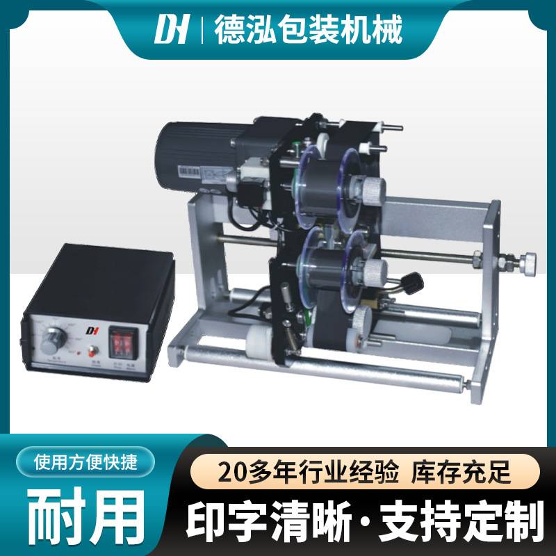 德泓现货DH-241K色带热打码机自动同步跟踪标签热设备速发条形码