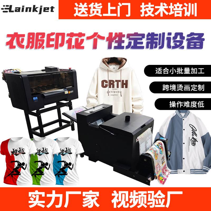 春夏季个性T恤印花打印机a3小型数码热转印烫图标白墨烫画印刷机